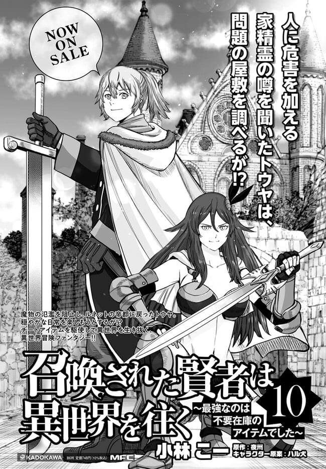 Shoukan sareta Kenja wa Isekai wo Yuku Chapter 41.2 33